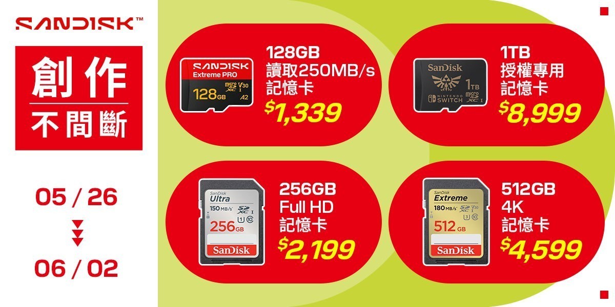 SanDisk l 記憶卡