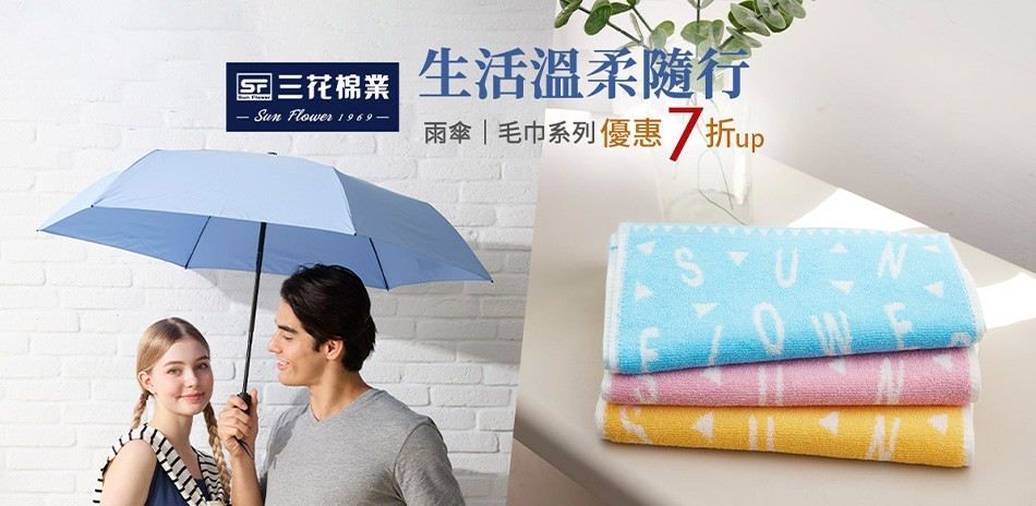 三花舒適內著.棉襪全館7折up