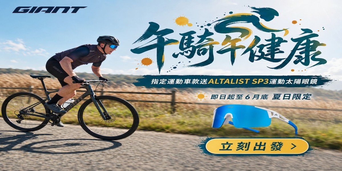 GIANT捷安特