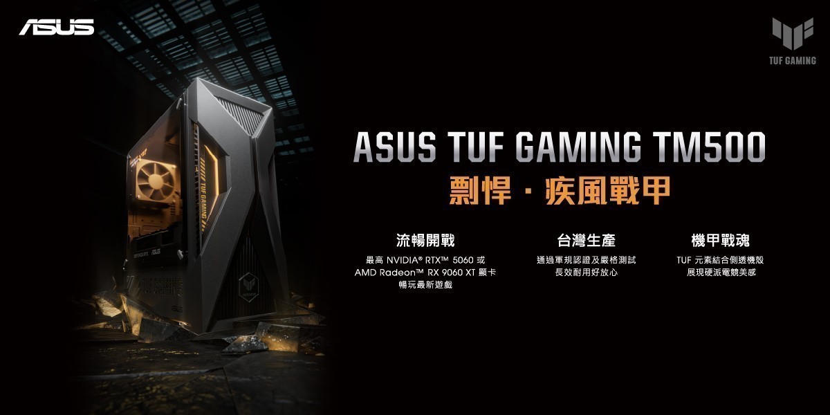 ASUS 電競桌機