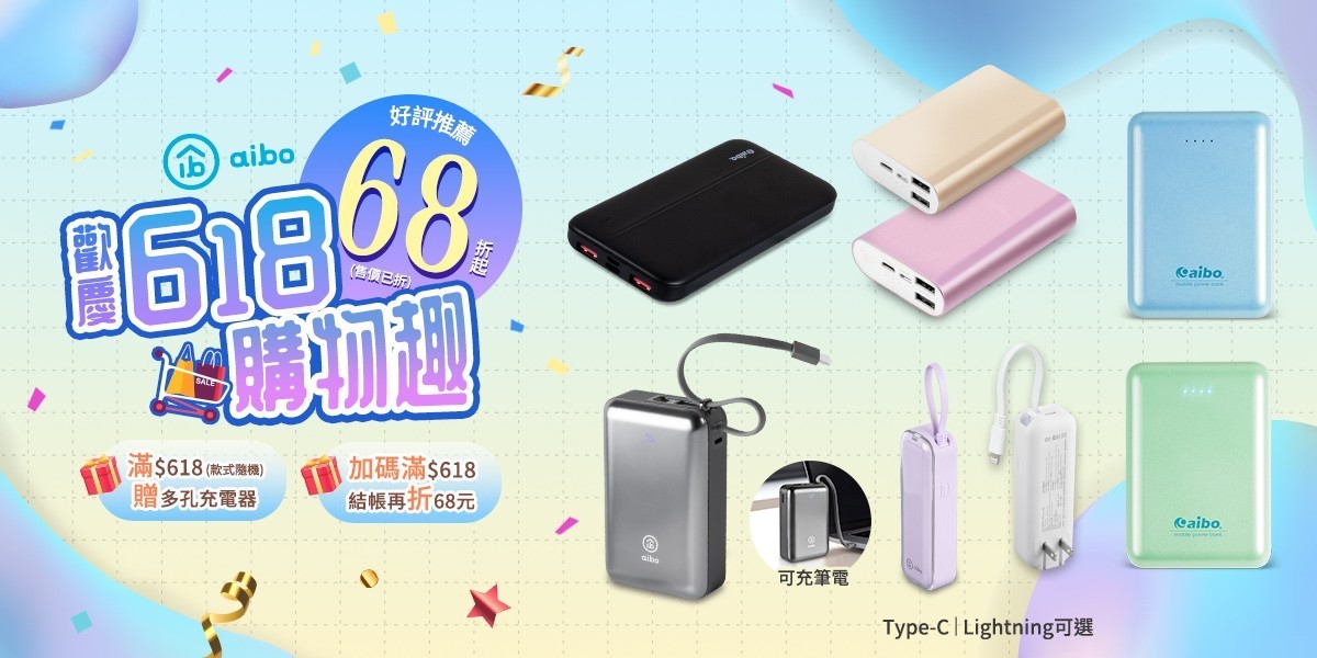 aibo 行動電源/耳機
