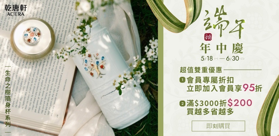 乾唐軒 🎋 端午年中慶登場 🐉