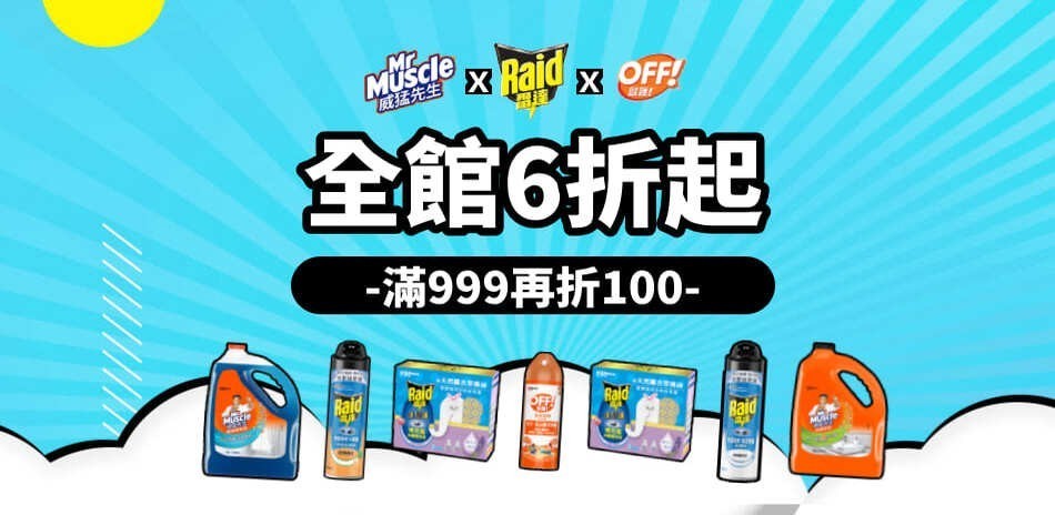 威猛先生X雷達 6折起