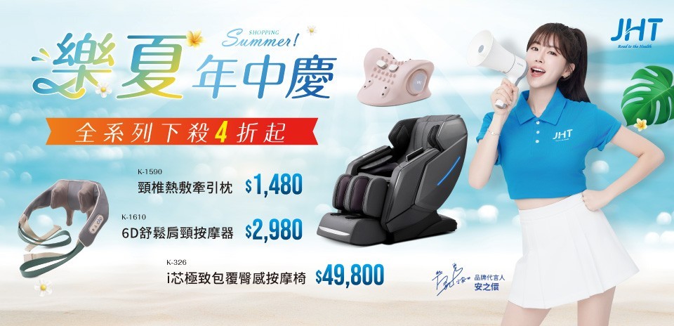 JHT按摩
