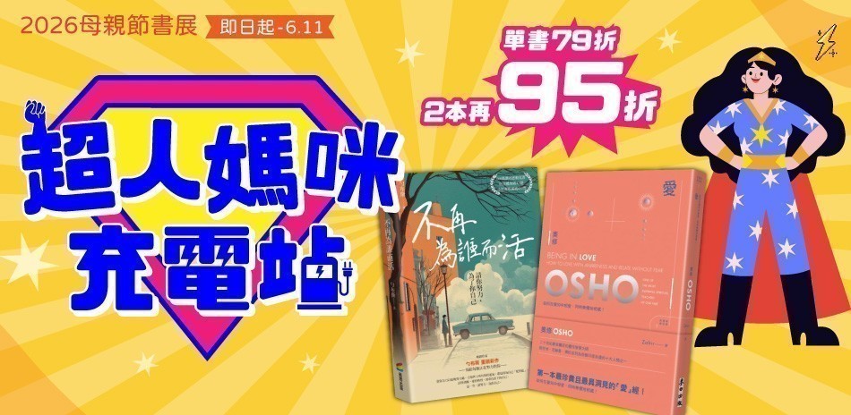 2026母親節書展｜單書79折