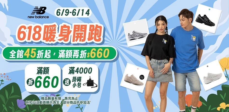 New Balance官方