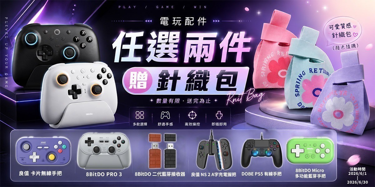 電玩配件