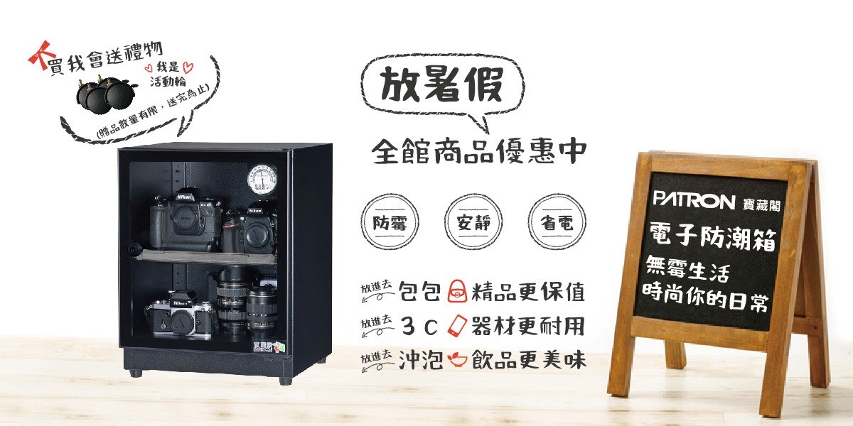 寶藏閣防潮箱