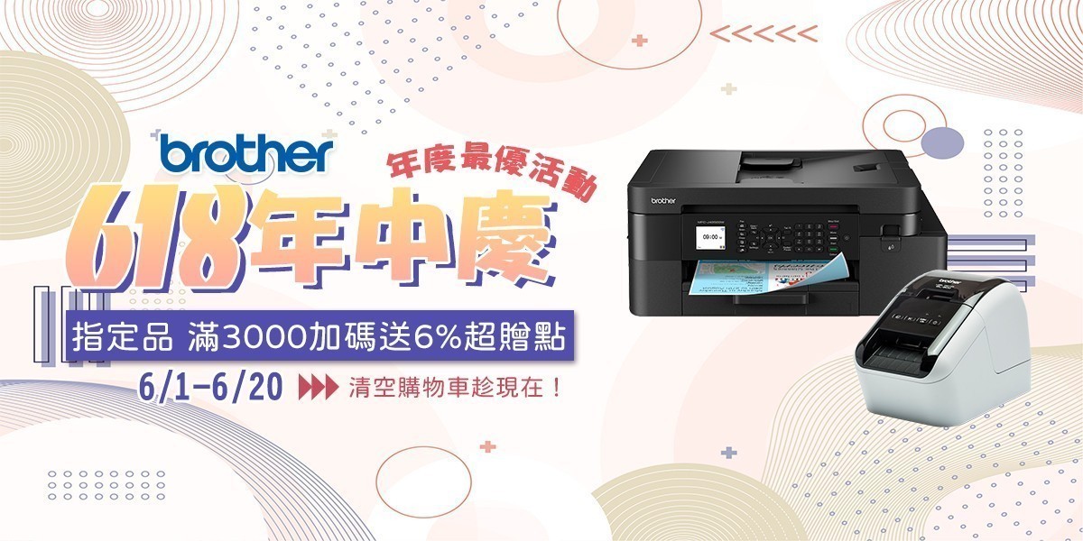 brother指定品