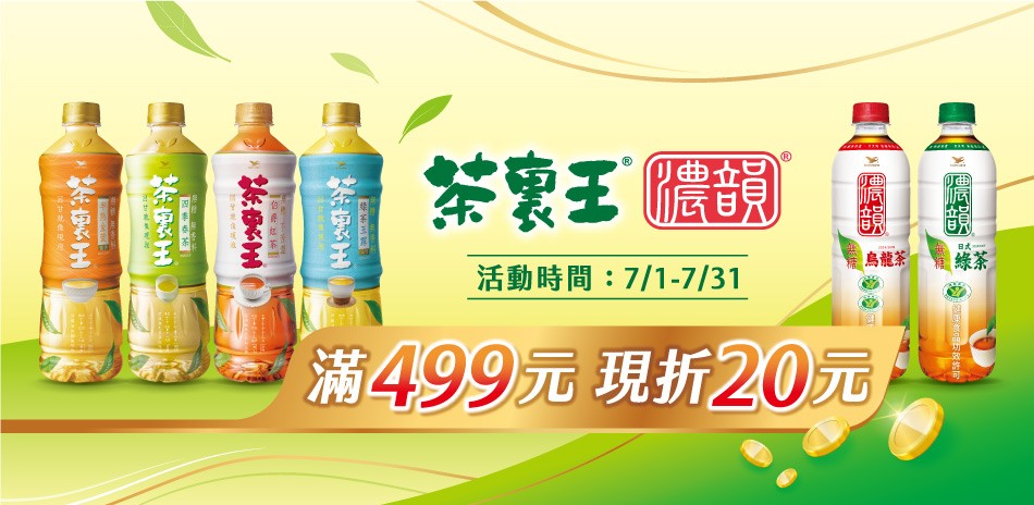 茶裏王+濃韻