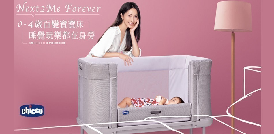 chicco百變寶寶床