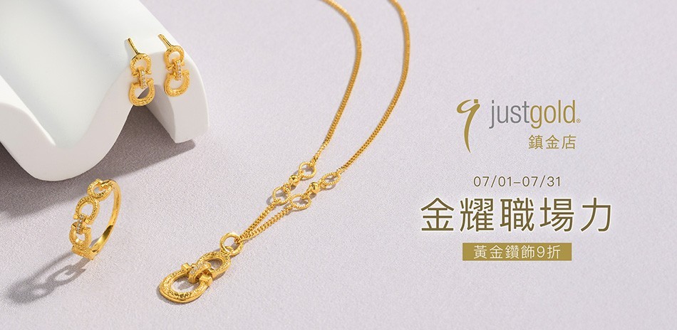 鎮金店 精選金鑽