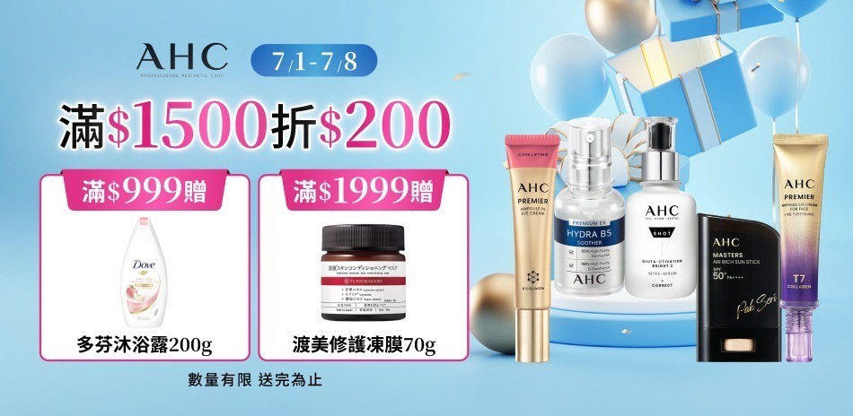 AHC_7/1-7/7限定滿額折