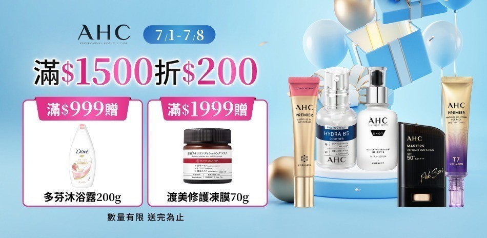 AHC_7/1-7/7限定滿額折