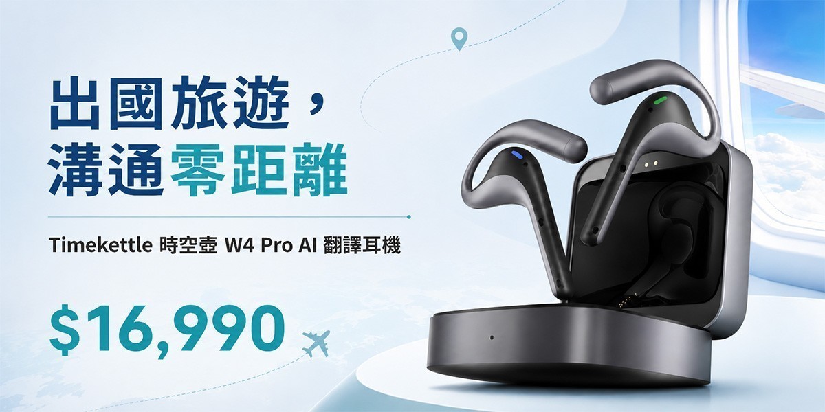 Timekettle 時空壺 AI 翻譯耳機