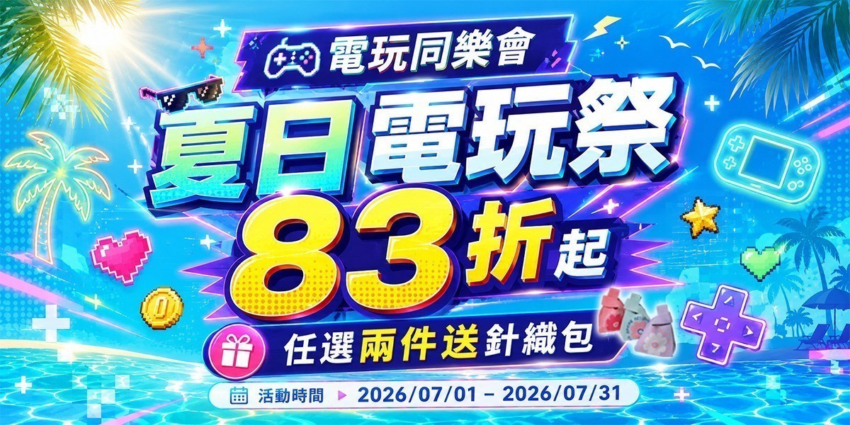 電玩配件