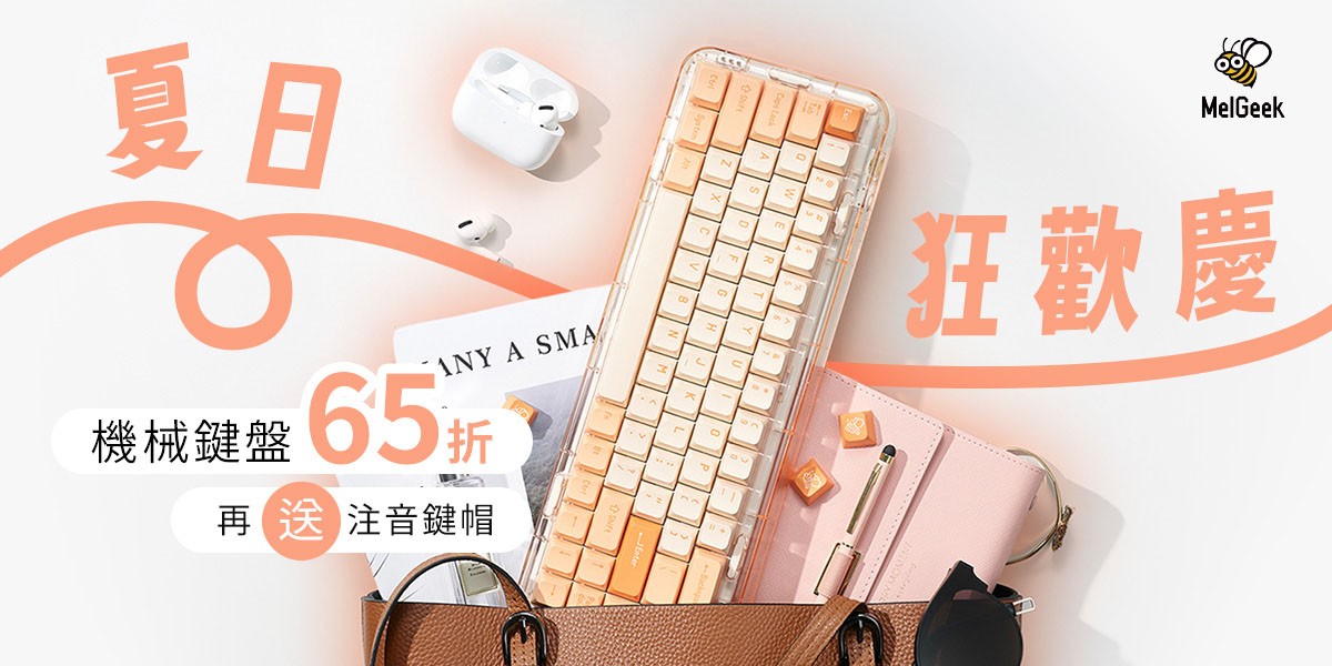 MelGeek 機械式鍵盤