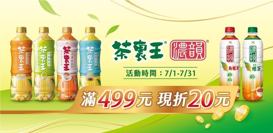 茶裏王+濃韻