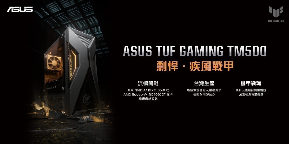 ASUS 電競桌機