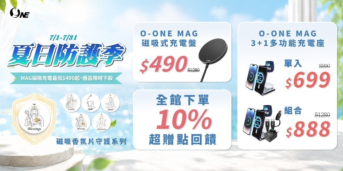 O-ONE 行動電源/充電盤