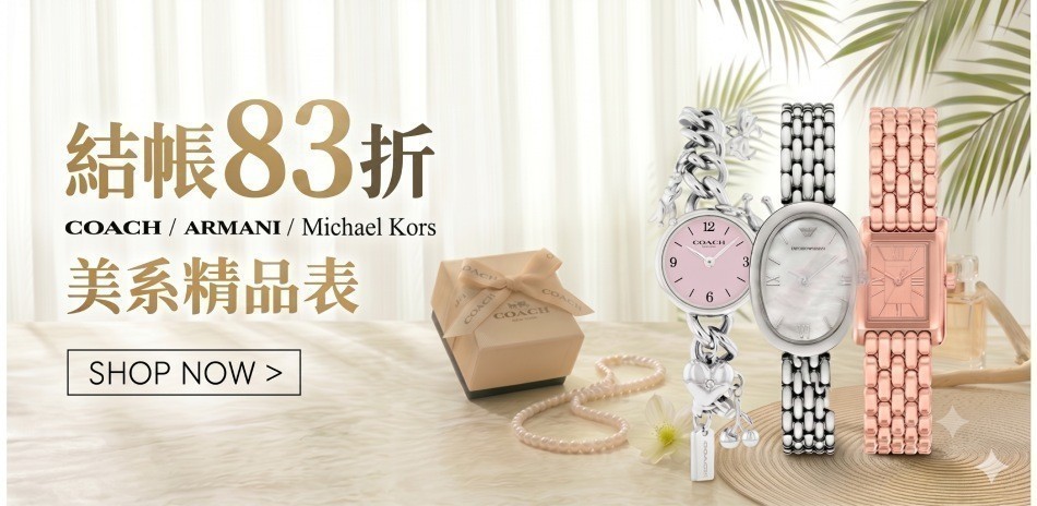 美系精品表
