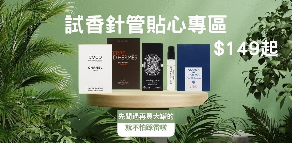 潘海利根X愛馬仕