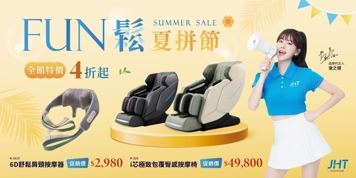 JHT按摩