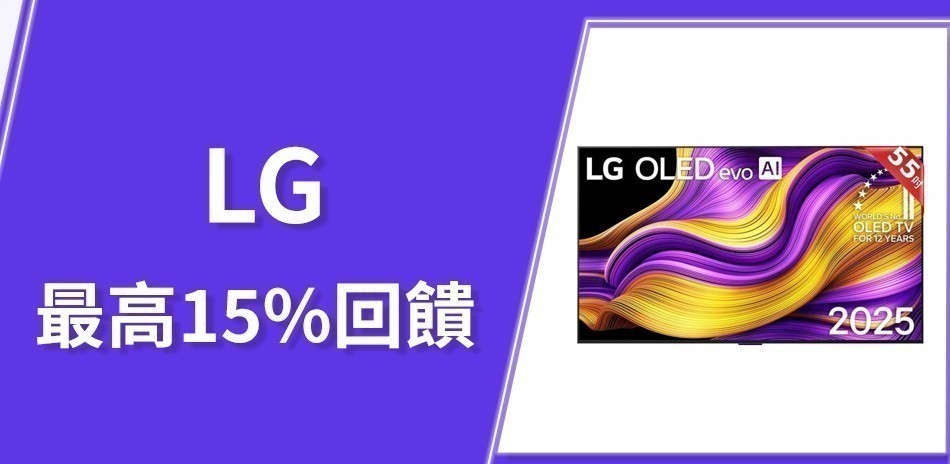 LG 樂金