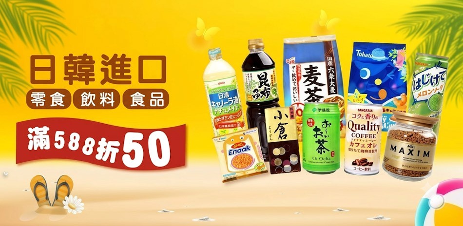 日韓進口零食