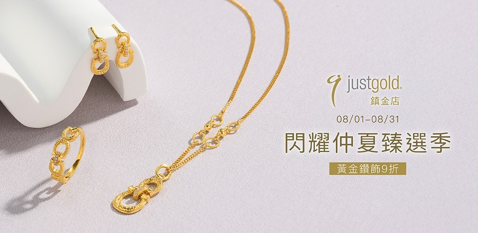 鎮金店 精選金鑽