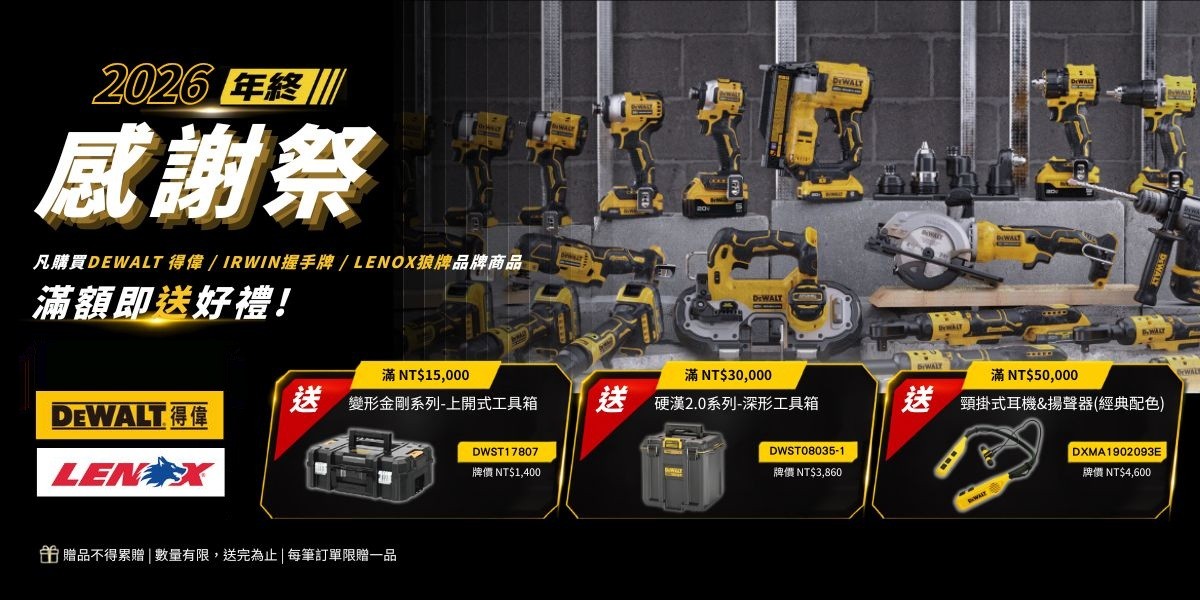 電工品牌感謝祭