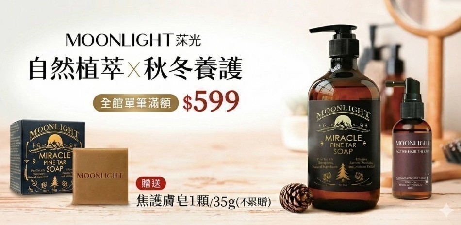 Moolight 莯光