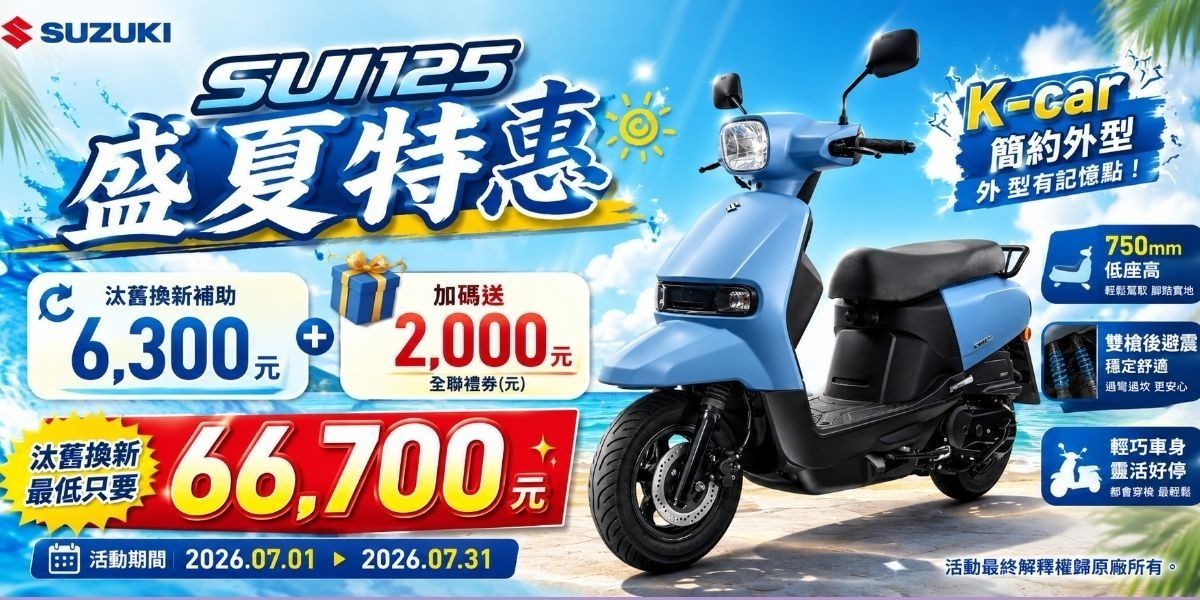 SUZUKI 台鈴機車