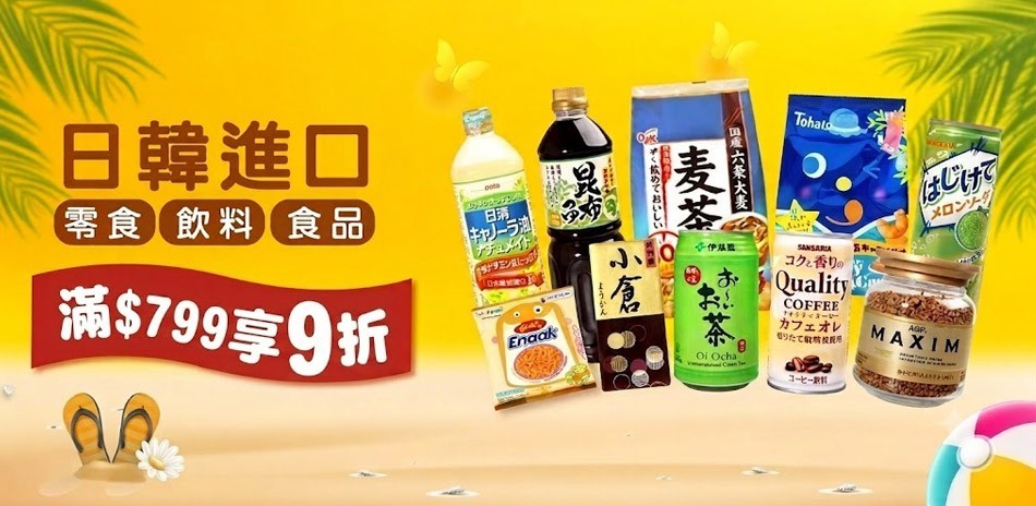 日韓進口零食