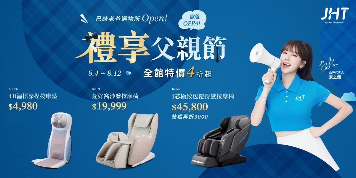 JHT按摩