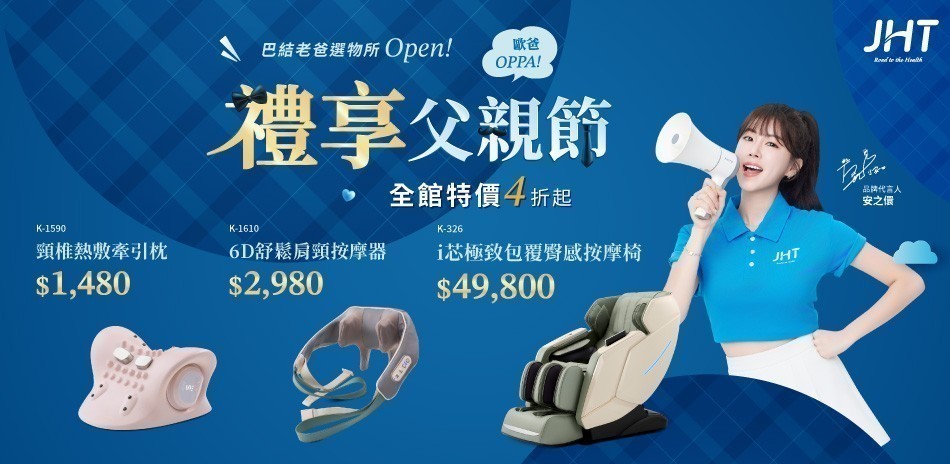 JHT按摩