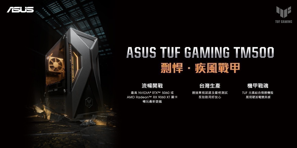 ASUS 電競桌機