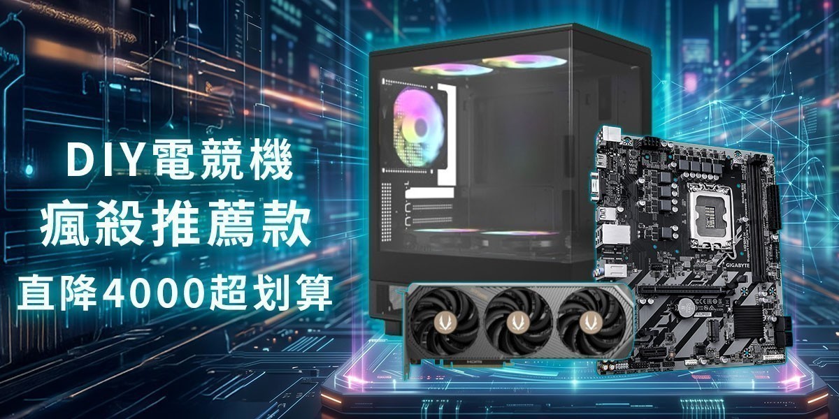 瘋殺推薦款 l DIY電競機
