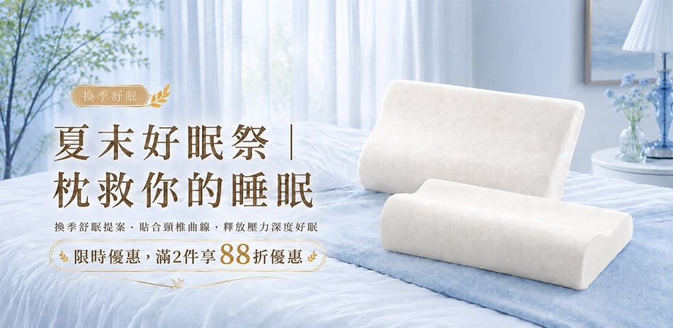 DB夢寢 枕救你的睡眠