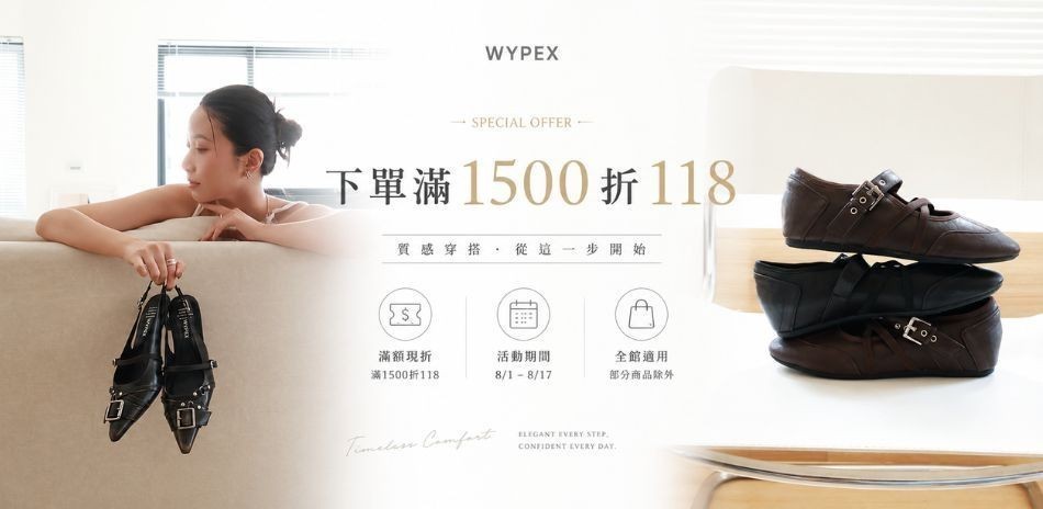 WYPEX FUN夏日清涼季