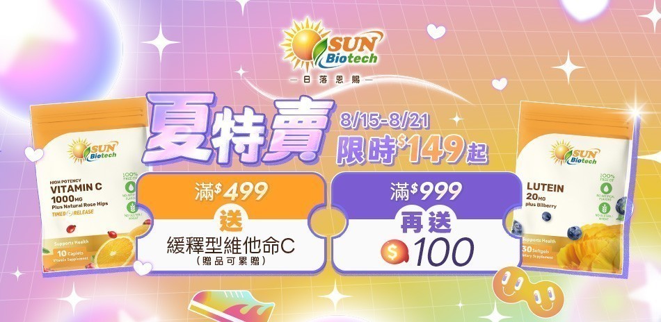 Sun日落恩賜