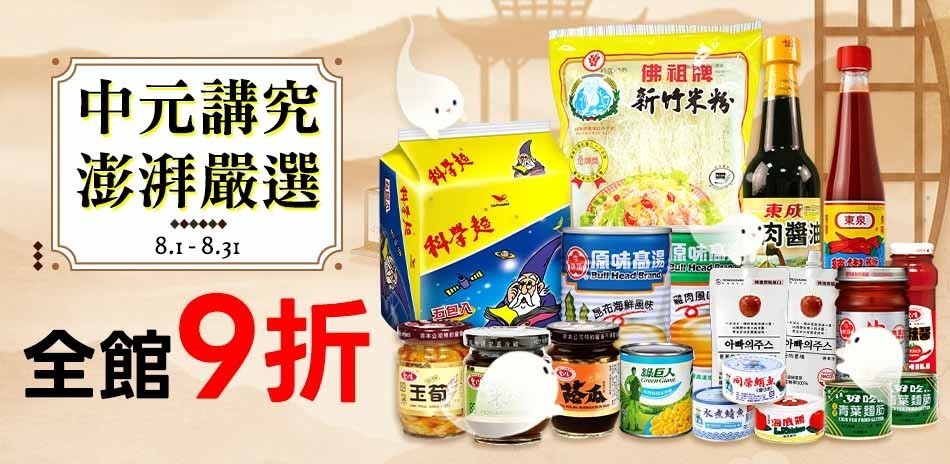 盛夏食品節南北貨禮盒