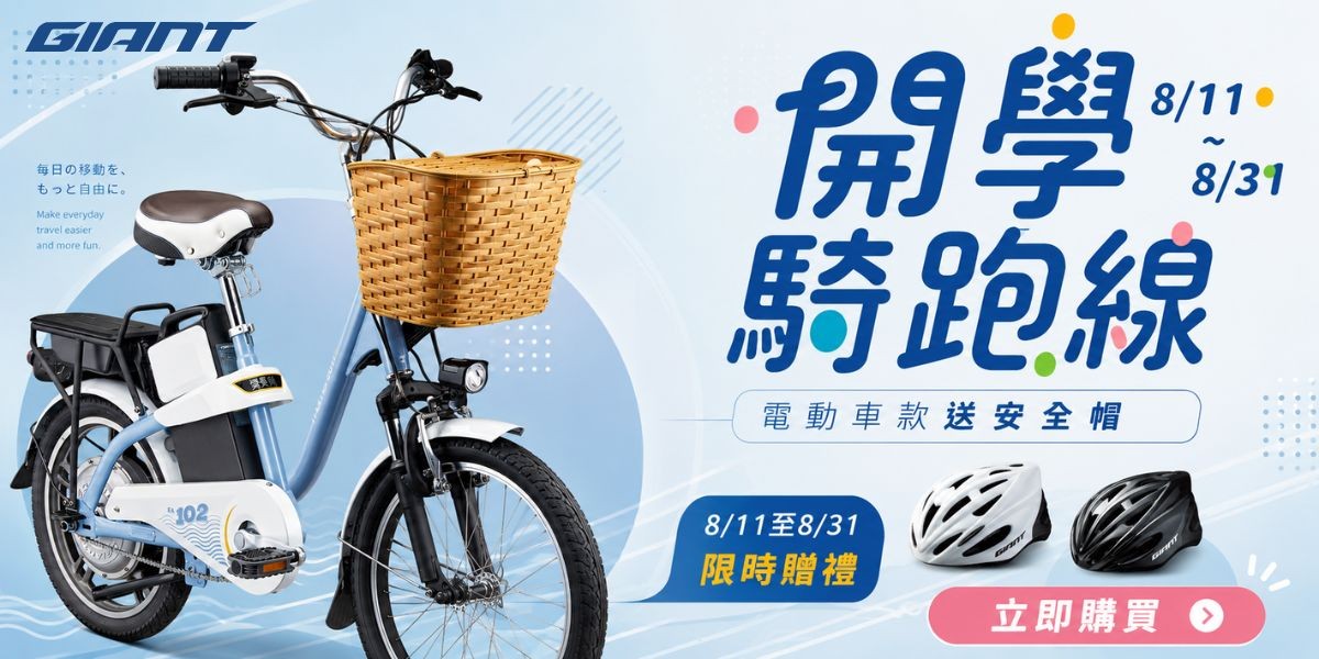 GIANT捷安特