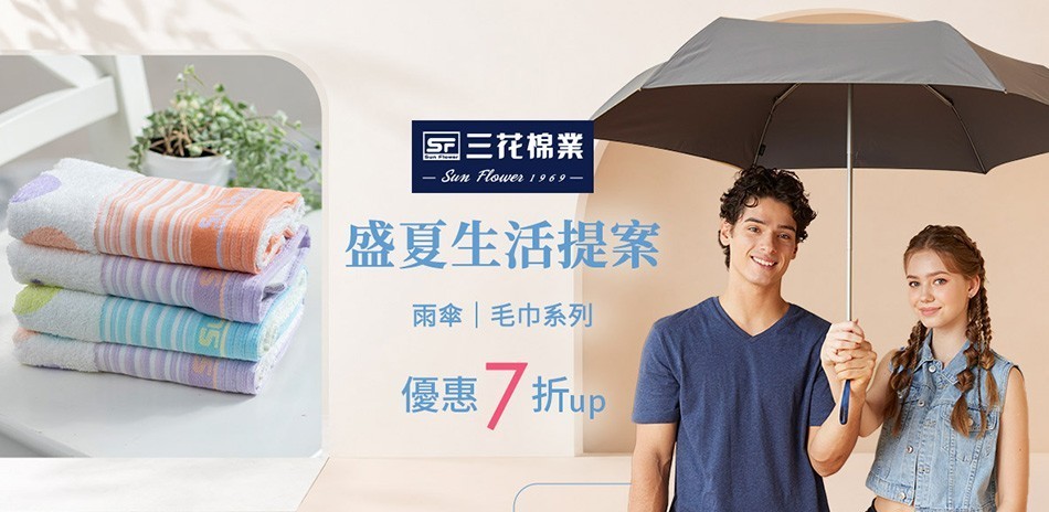 三花舒適內著.棉襪全館7折up