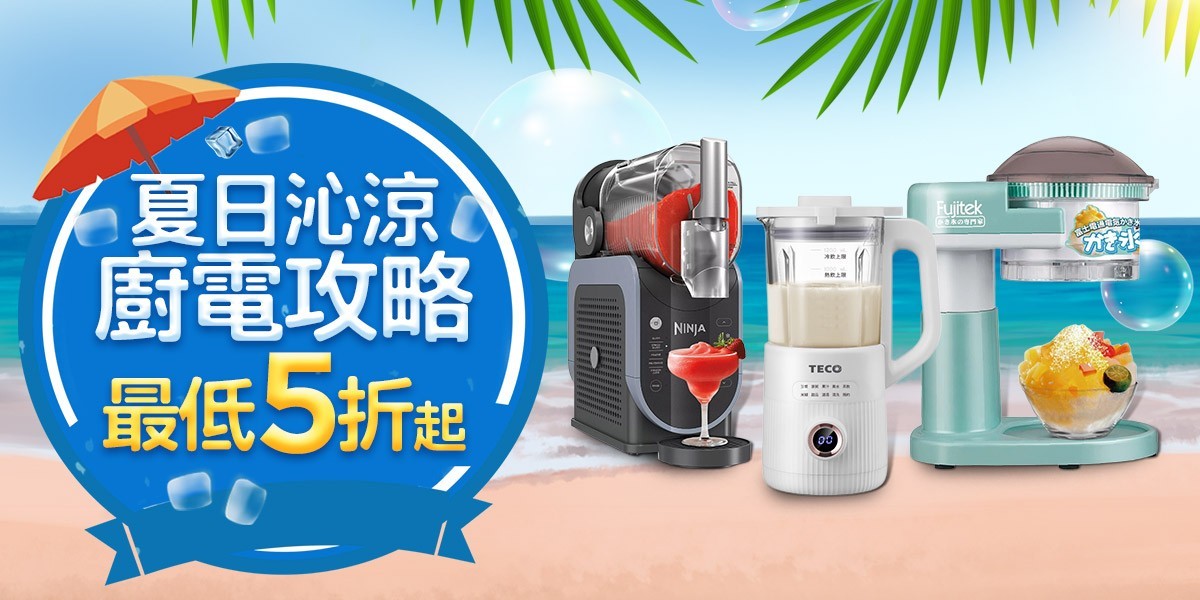 夏日推薦