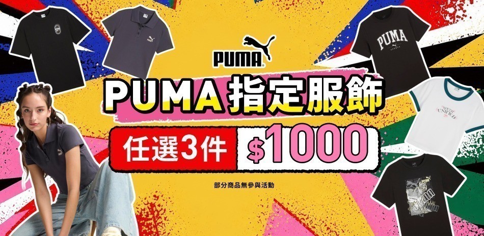 PUMA官方