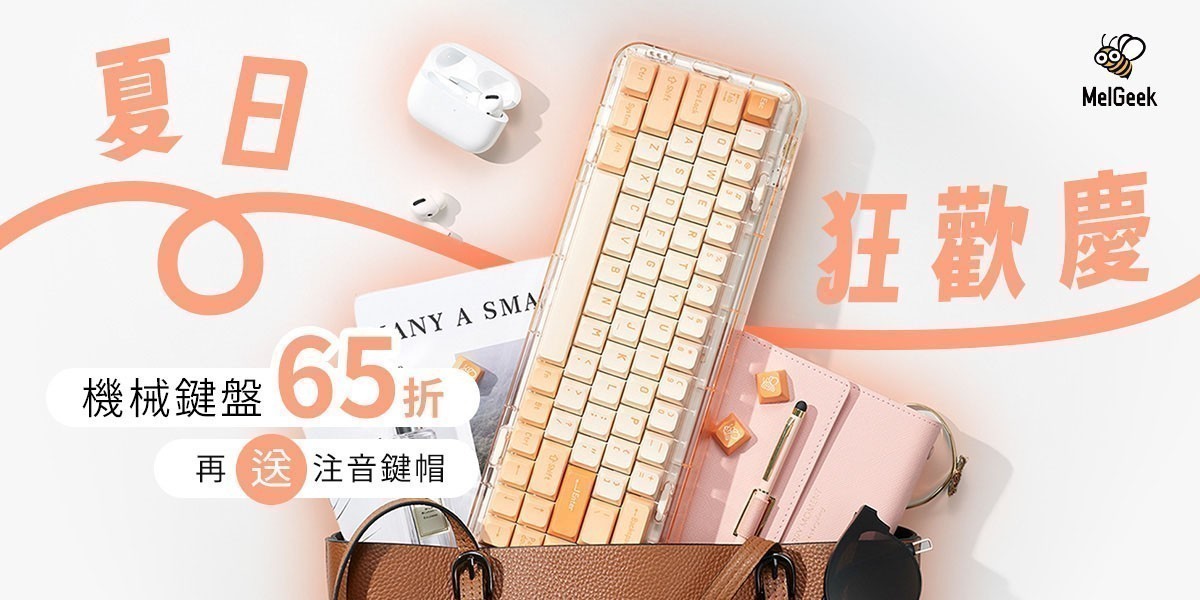 MelGeek 機械式鍵盤