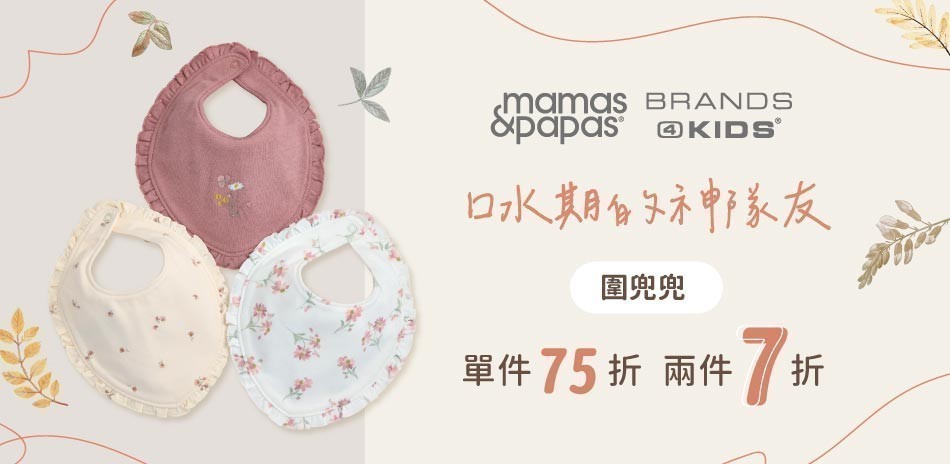 mamas&papas