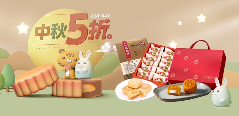 中秋月餅