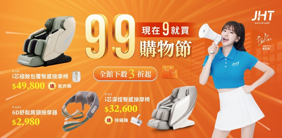 JHT按摩